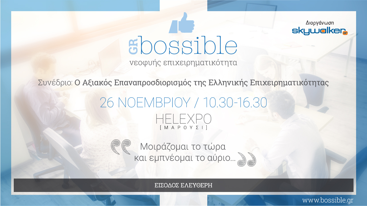 Bossible 1280x720deltioAksiakos